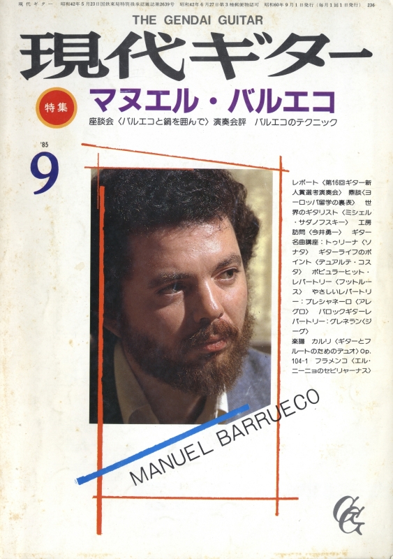 現代ギター #236 1985年9月号:マヌエル・バルエコ_写真