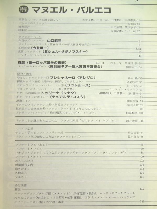 現代ギター #236 1985年9月号:マヌエル・バルエコ目次