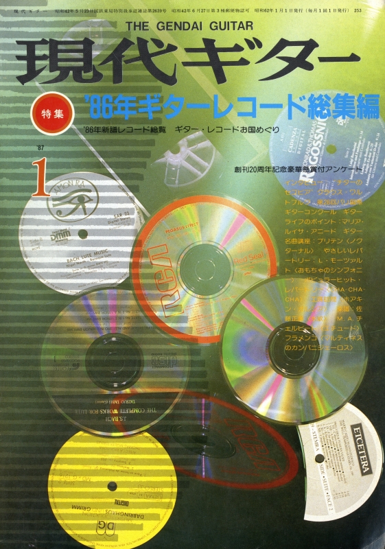 現代ギター #253 1987年1月号:'86年ギターレコード総集編_写真