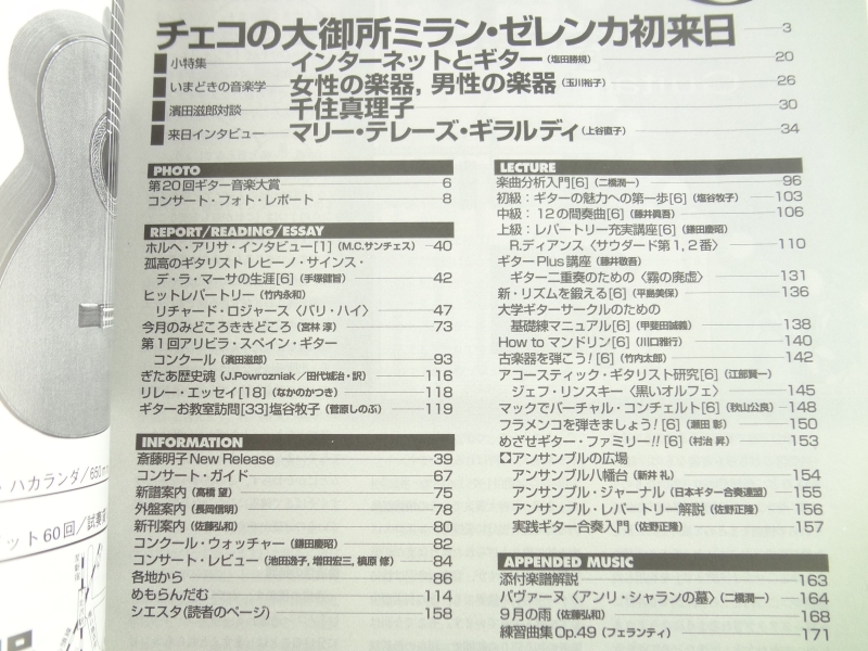 現代ギター #365 1995年9月号:インターネットとギター目次