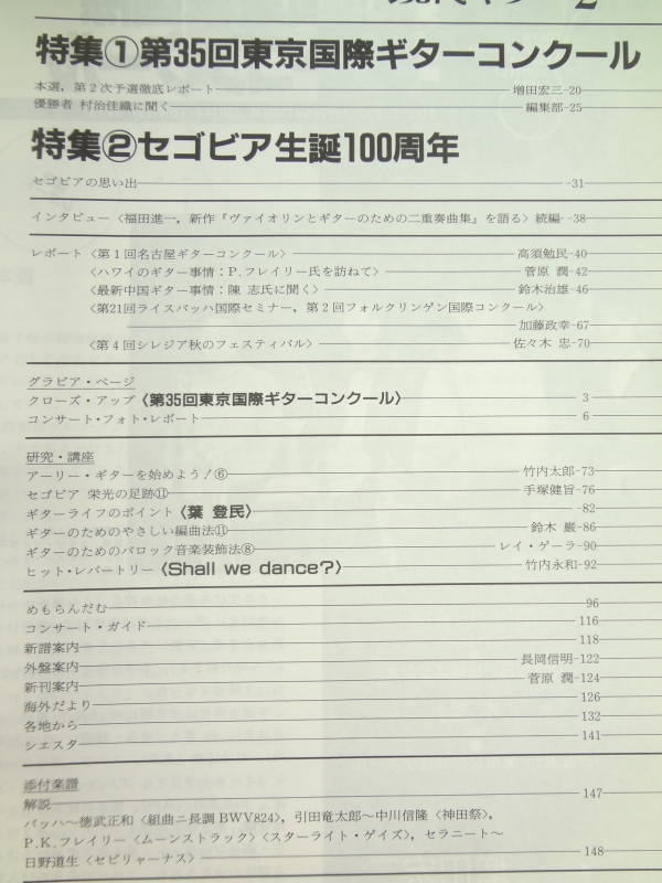 現代ギター #332 1993年2月号:第35回東京国際ギターコンクール目次