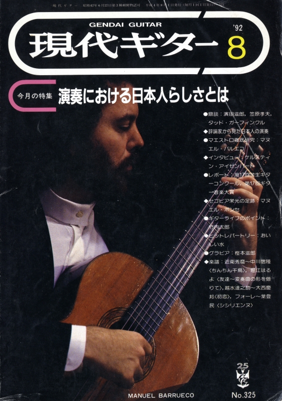 現代ギター #325 1992年8月号:演奏における日本人らしさとは_写真