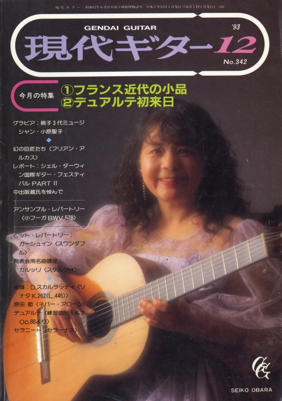 現代ギター #342 1993年12月号:フランス近代の小品_写真