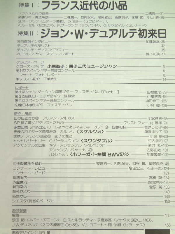 現代ギター #342 1993年12月号:フランス近代の小品目次