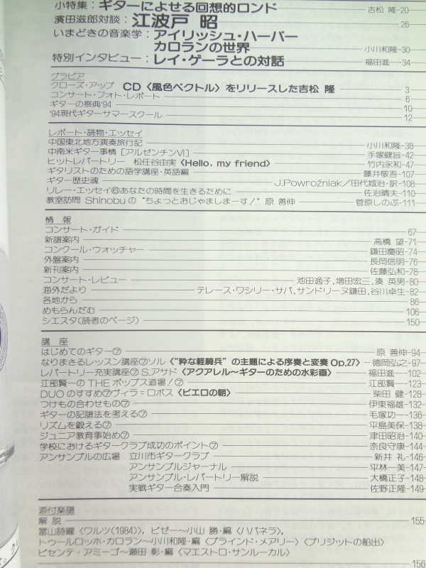 現代ギター #353 1994年10月号:ギターによせる回想風ロンド-吉松隆目次