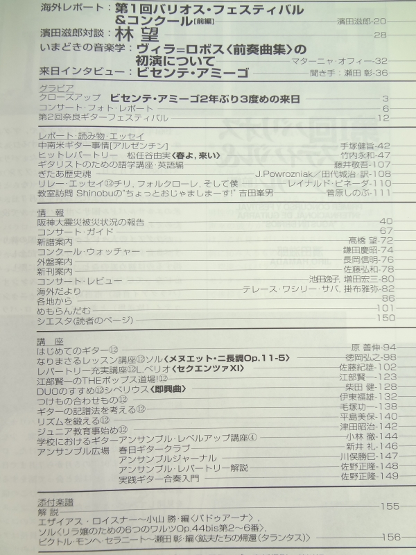 現代ギター #359 1995年3月号:第1回バリオス・フェスティバル＆コンクール【前編】目次