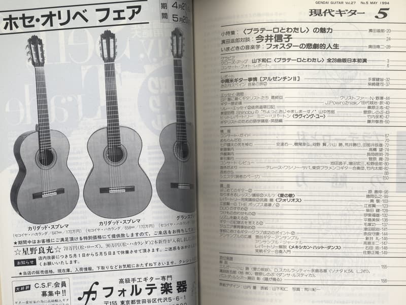 現代ギター #348 1994年5月号:＜プラテーロと私＞の魅力目次