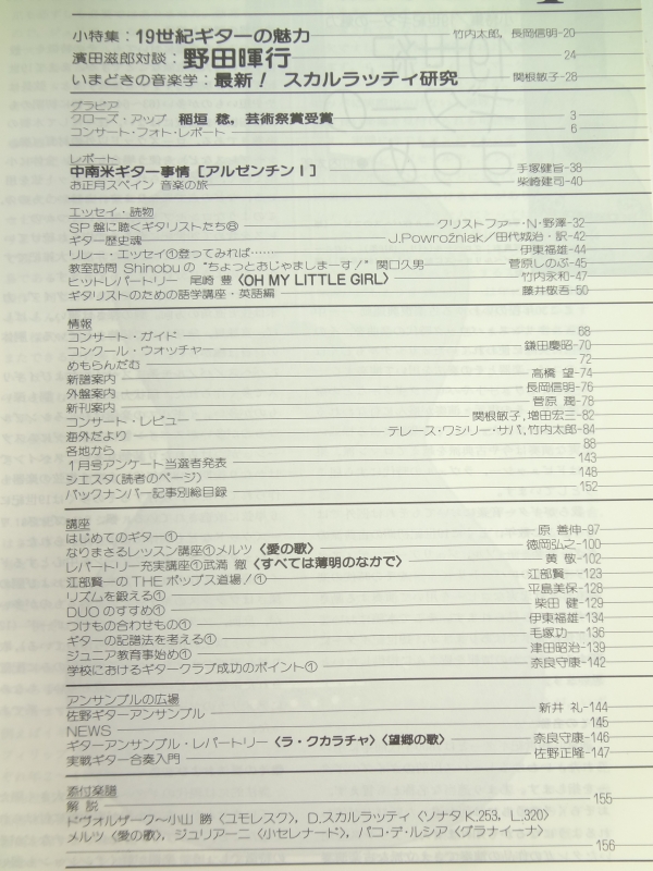 現代ギター #347 1994年4月号:19世紀ギターの魅力目次