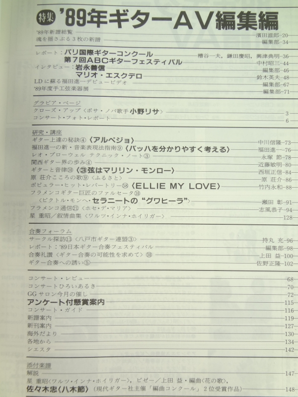 現代ギター #292 1990年1月号:'89年ギターＡＶ総集編目次