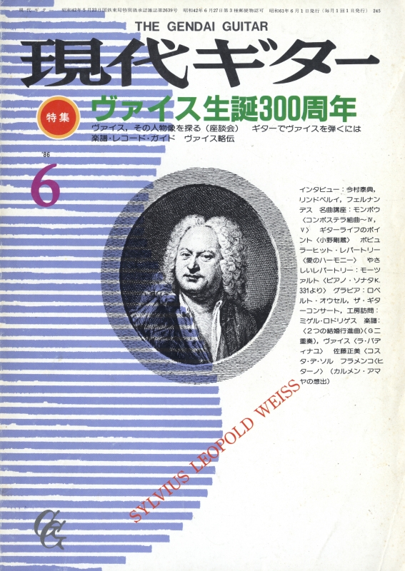 現代ギター #245 1986年6月号:ヴァイス生誕300周年_写真