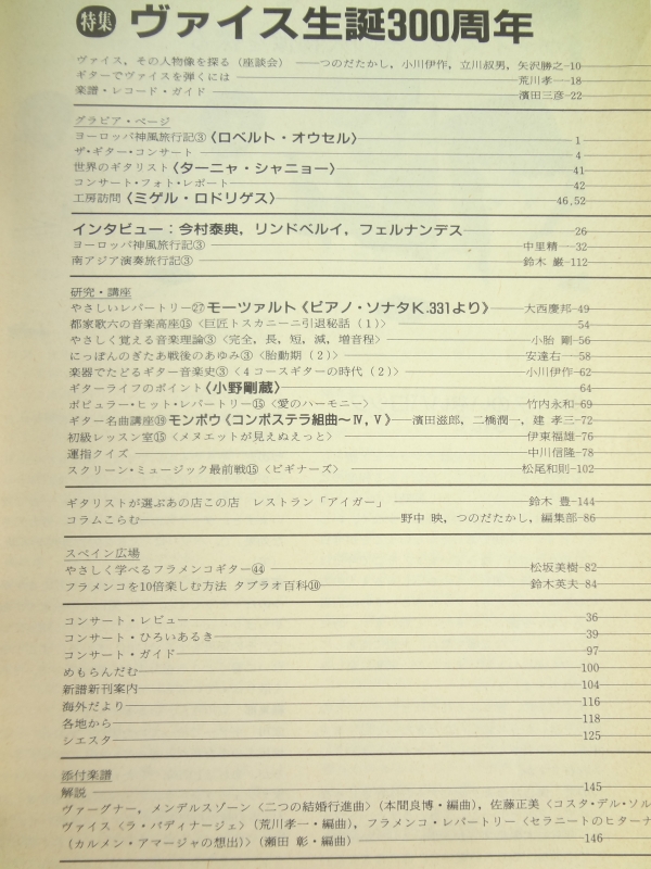 現代ギター #245 1986年6月号:ヴァイス生誕300周年目次