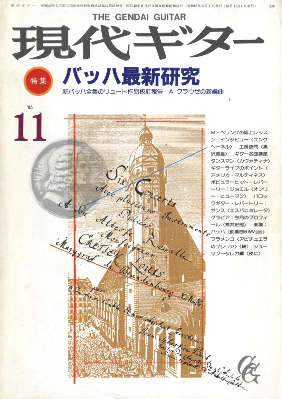 現代ギター #238 1985年11月号:バッハ最新研究_写真