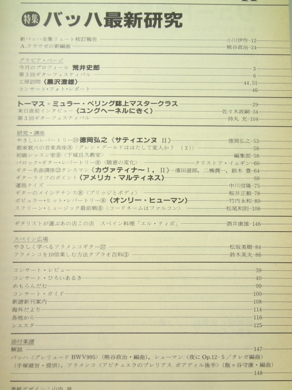 現代ギター #238 1985年11月号:バッハ最新研究目次