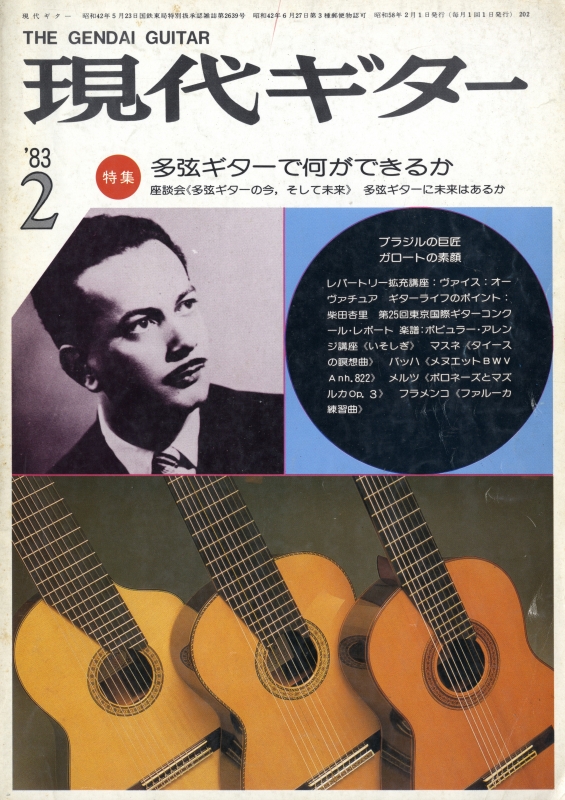 現代ギター #202 1983年2月号:多弦ギターで何ができるか_写真
