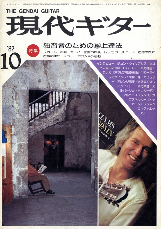 現代ギター #198 1982年10月号:独習者のためのマル秘上達法_写真