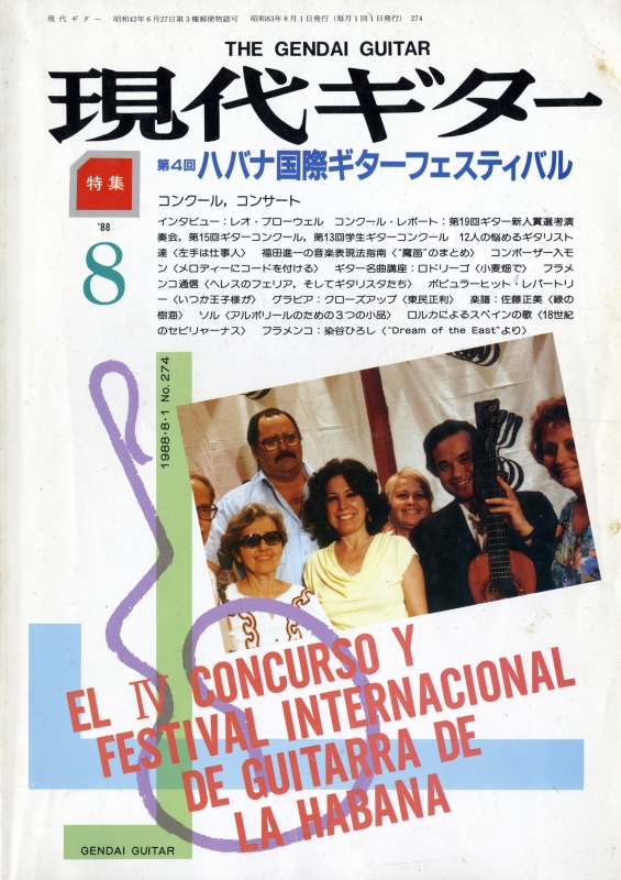 現代ギター #274 1988年8月号:第4回ハバナ国際ギターフェスティバル_写真
