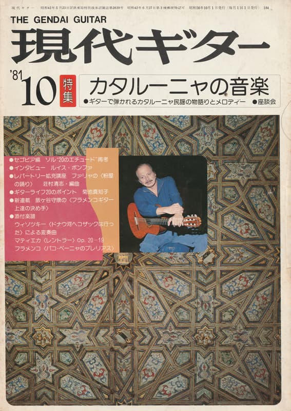 現代ギター #184 1981年10月号:カタルーニャの音楽_写真