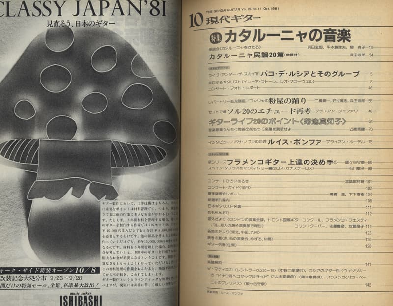 現代ギター #184 1981年10月号:カタルーニャの音楽目次