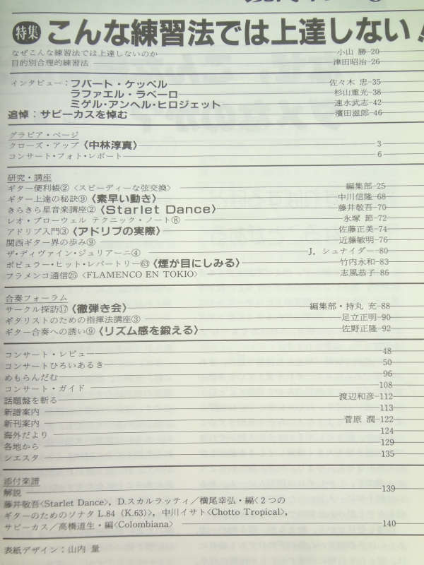 現代ギター #297 1990年6月号:こんな練習法では上達しない！目次