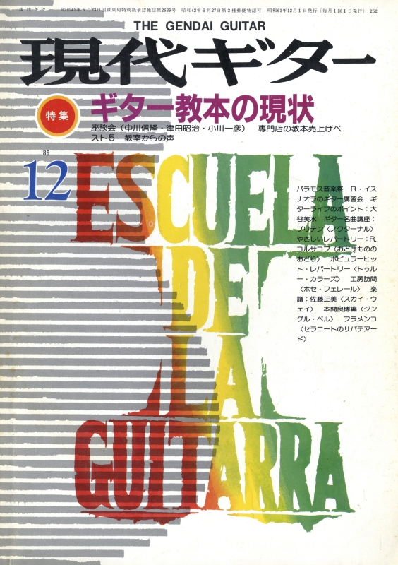現代ギター #252 1986年12月号:ギター教本の現状_写真