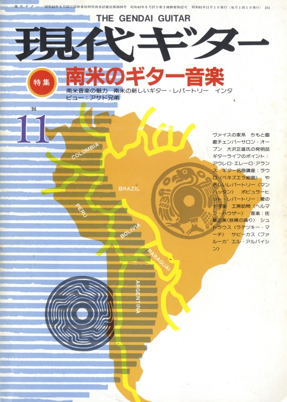 現代ギター #251 1986年11月号:南米のギター音楽_写真