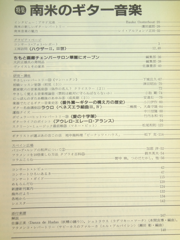 現代ギター #251 1986年11月号:南米のギター音楽目次