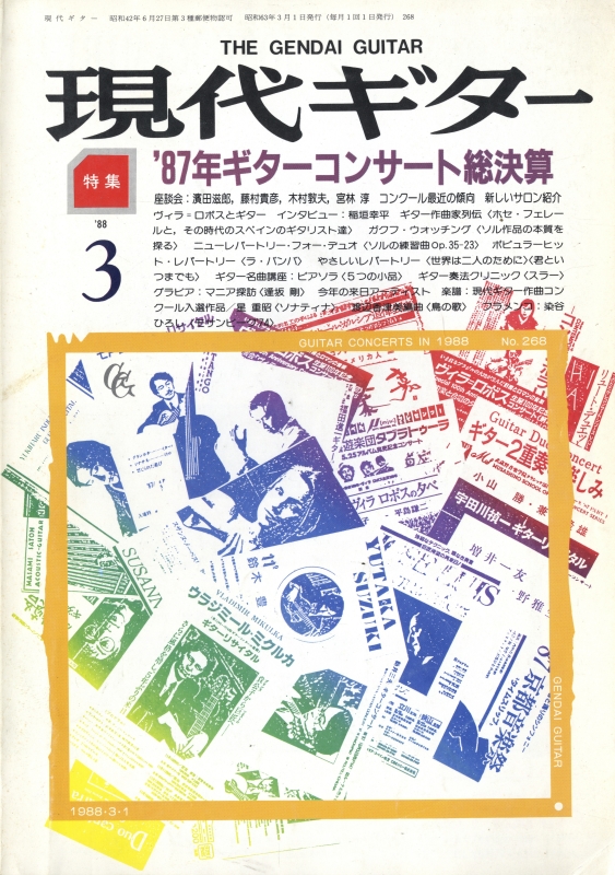 現代ギター #268 1988年3月号:'87年ギターコンサート総決算_写真
