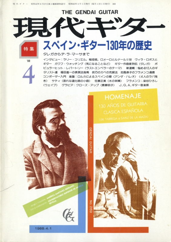 現代ギター #269 1988年4月号:スペイン・ギター130年の歴史_写真