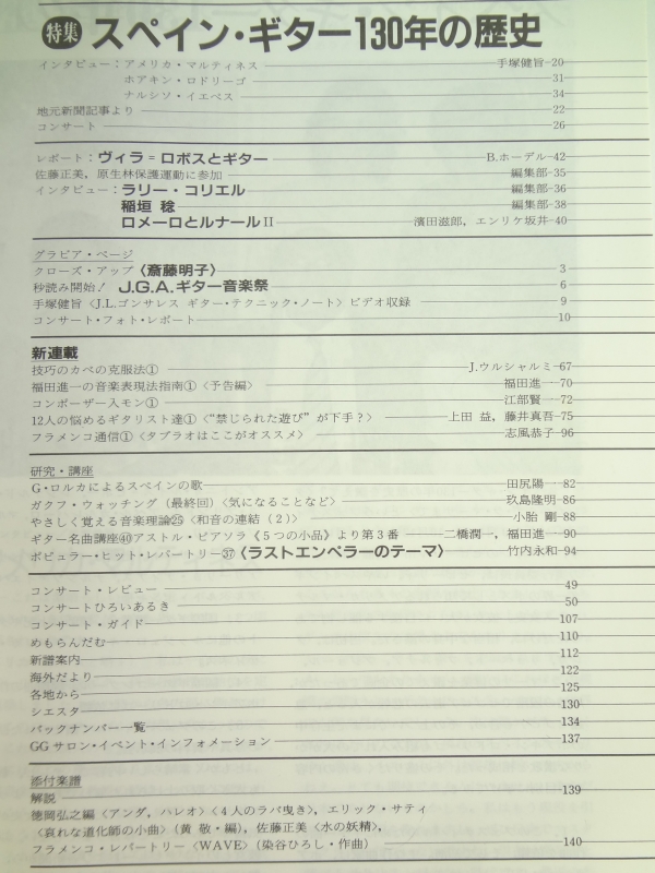 現代ギター #269 1988年4月号:スペイン・ギター130年の歴史目次