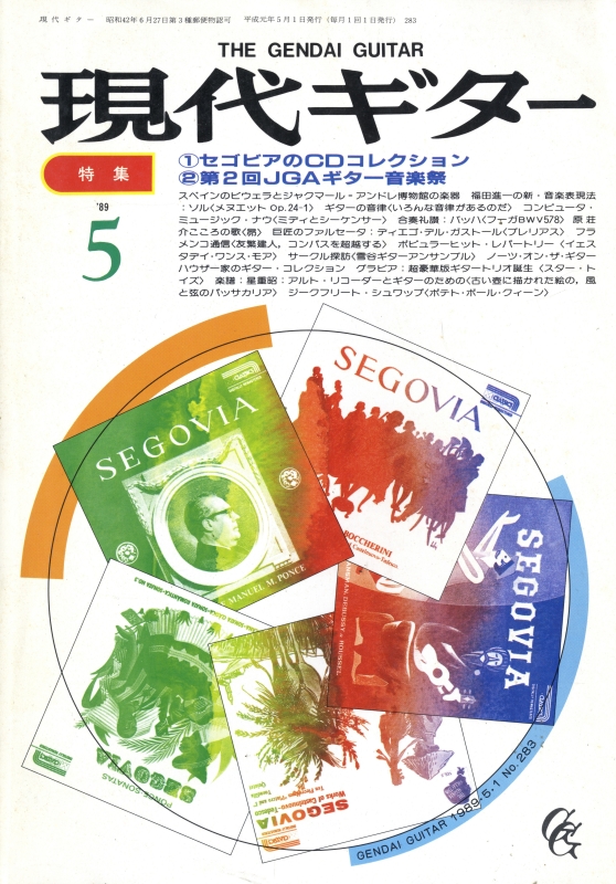 現代ギター #283 1989年5月号:セゴビアのCDコレクション_写真