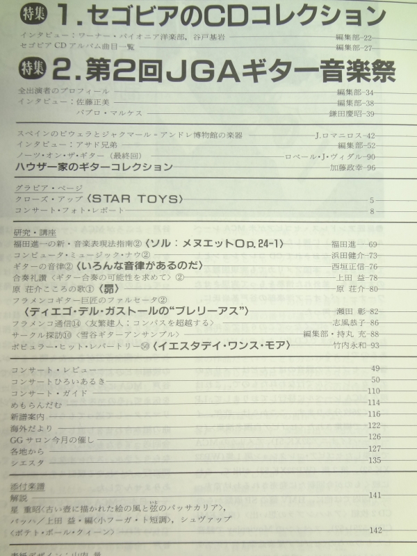 現代ギター #283 1989年5月号:セゴビアのCDコレクション目次