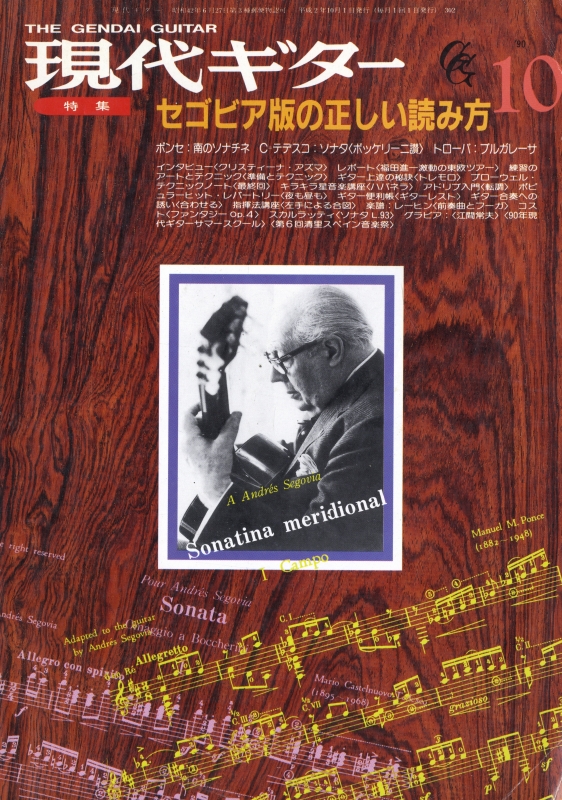 現代ギター #302 1990年10月号:セゴビア版の正しい読み方_写真