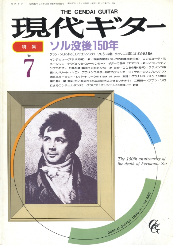 現代ギター #286 1989年7月号:ソル没後150年_写真