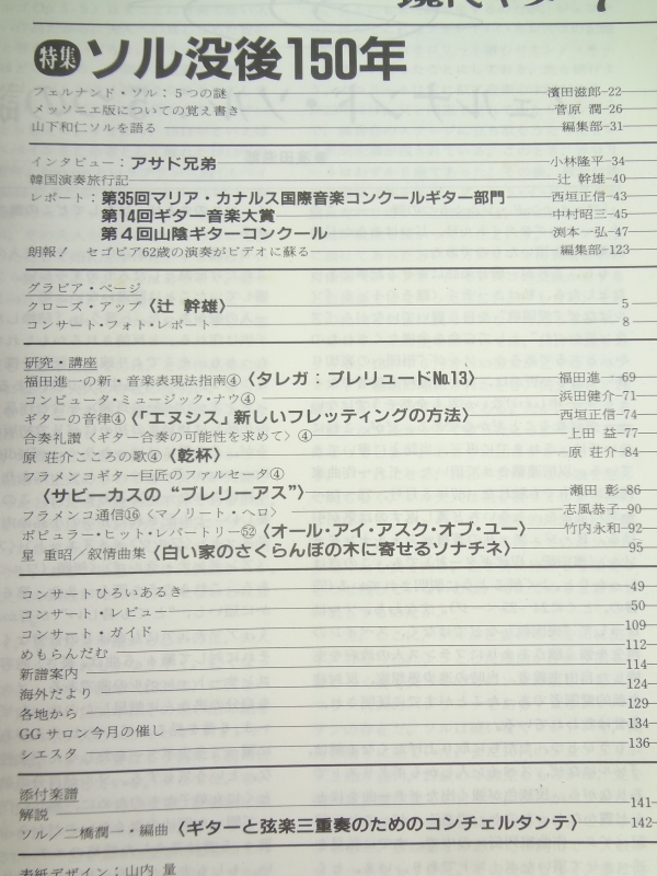 現代ギター #286 1989年7月号:ソル没後150年目次