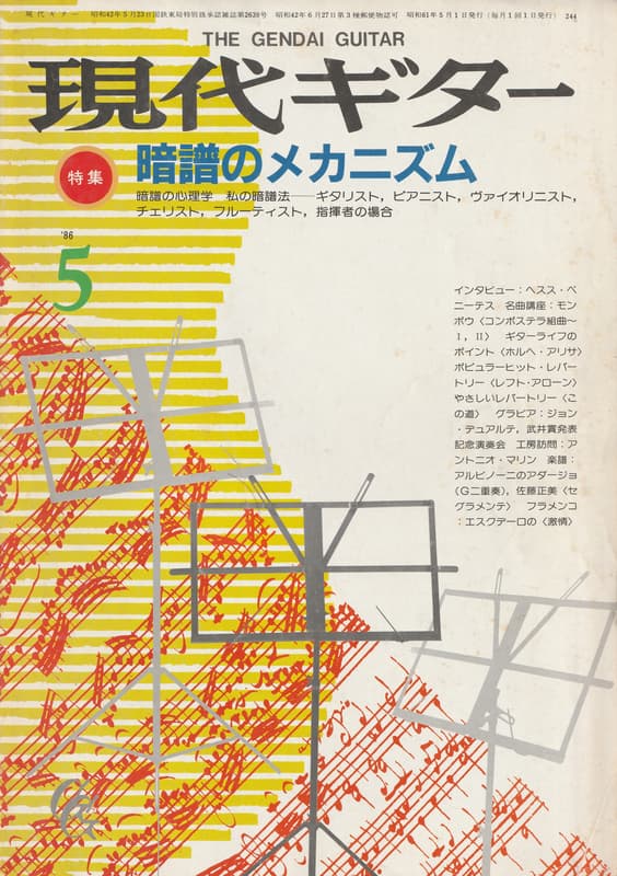 現代ギター #244 1986年5月号:暗譜のメカニズム_写真
