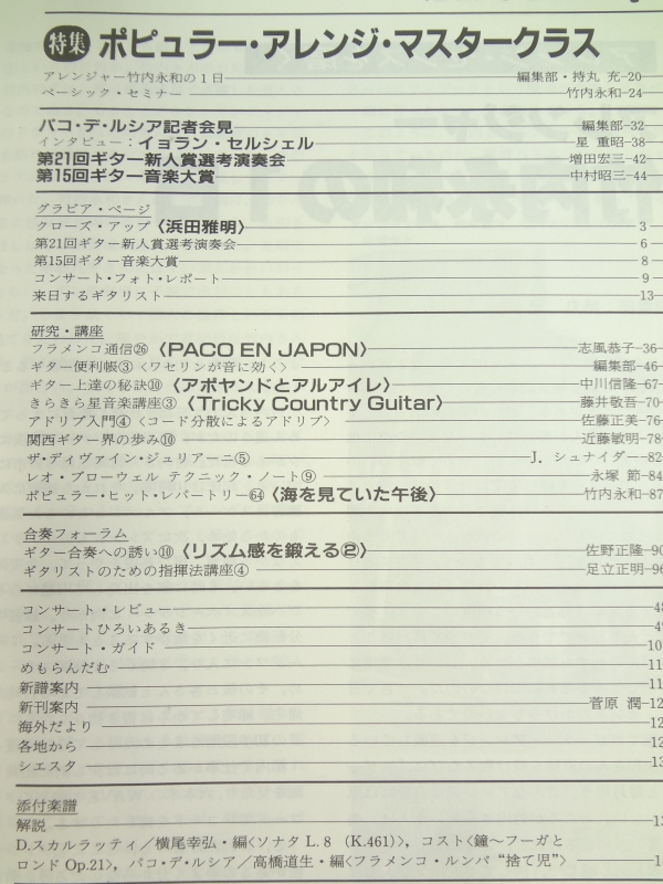 現代ギター #299 1990年7月号:ポピュラーアレンジ・マスタークラス目次