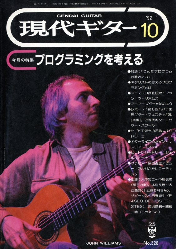 現代ギター #328 1992年10月号:プログラミングを考える_写真