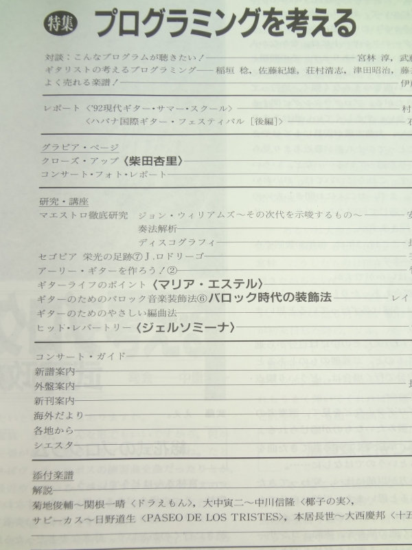 現代ギター #328 1992年10月号:プログラミングを考える目次
