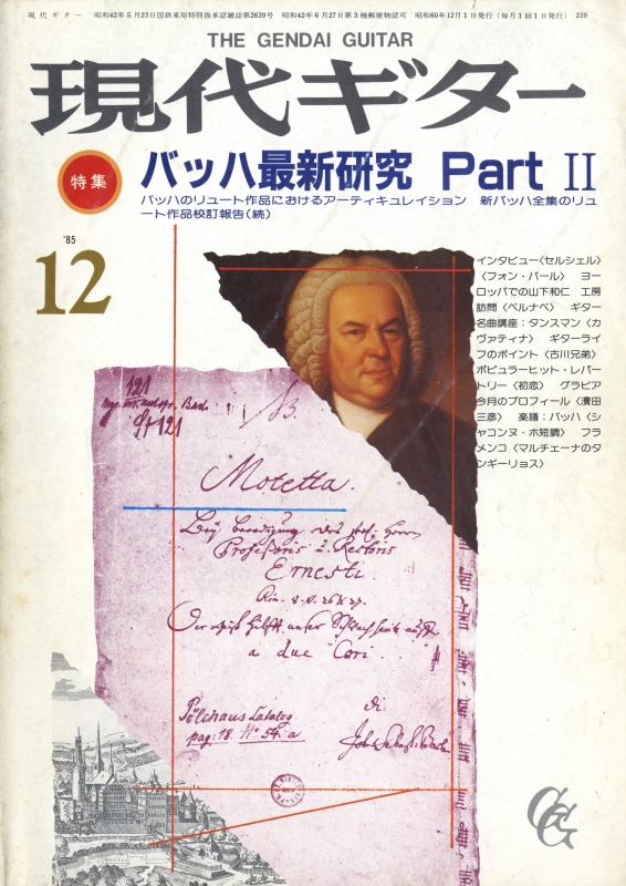 現代ギター #239 1985年12月号:バッハ最新研究 Part II_写真