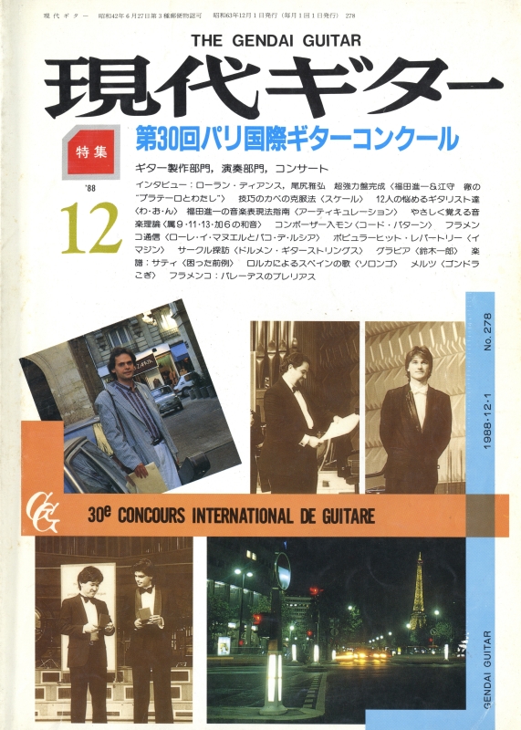現代ギター #278 1988年12月号:第30回パリ国際ギターコンクール_写真
