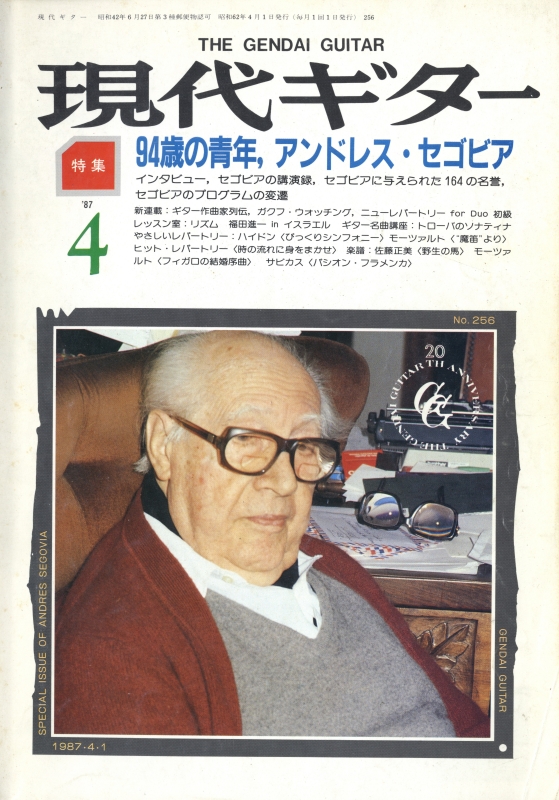 現代ギター #256 1987年4月号:94歳の青年、アンドレス・セゴビア_写真