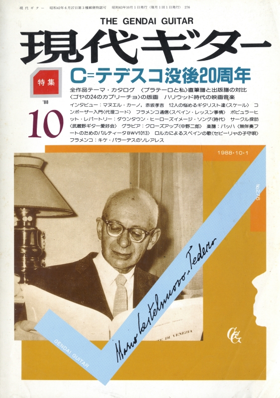 現代ギター #276 1988年10月号:C=テデスコ没後20周年_写真