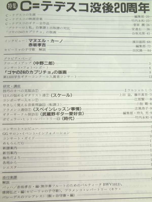 現代ギター #276 1988年10月号:C=テデスコ没後20周年目次