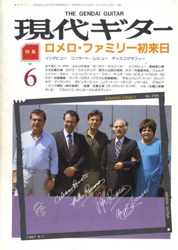 現代ギター #258 1987年6月号:ロメロ・ファミリー初来日_写真