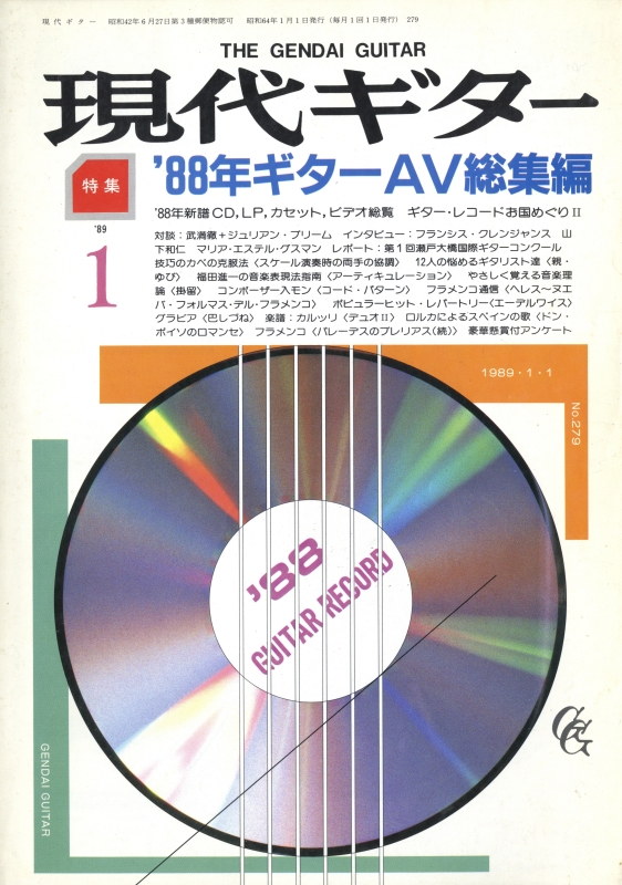 現代ギター #279 1989年1月号:'88年ギターAV総集編_写真