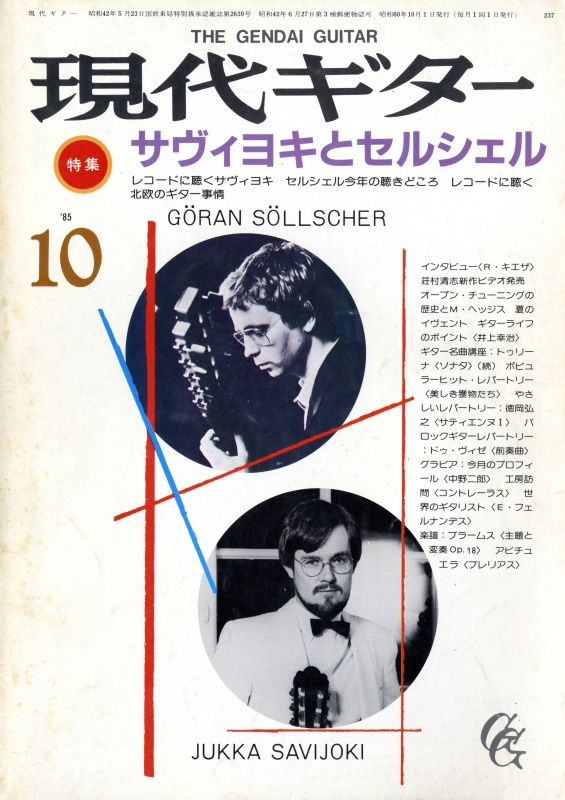 現代ギター #237 1985年10月号:サヴィヨキとセルシェル_写真