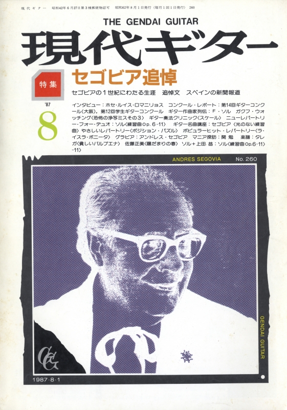 現代ギター #260 1987年8月号:セゴビア追悼_写真