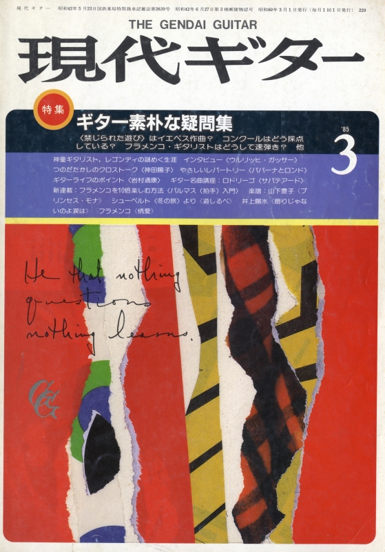 現代ギター #229 1985年3月号:ギター素朴な疑問集_写真