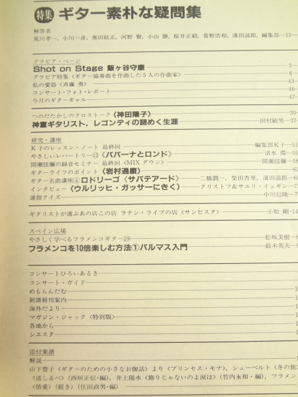 現代ギター #229 1985年3月号:ギター素朴な疑問集目次