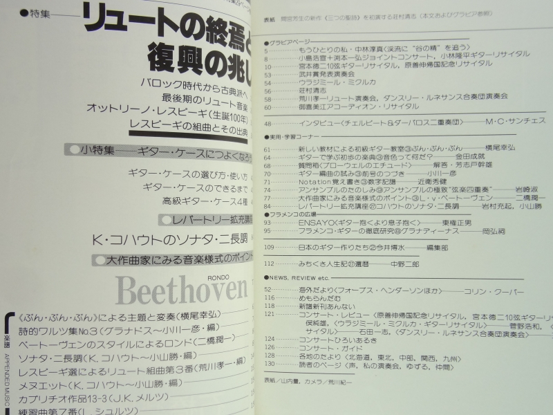 現代ギター #153 1979年6月号:リュートの終焉と復興の兆し目次